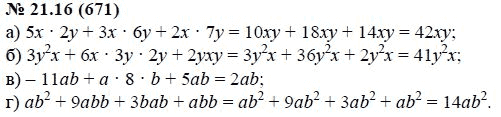 Ответ к задаче № 21.16 (671) - А.Г. Мордкович, гдз по алгебре 7 класс